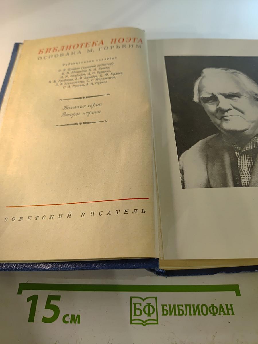 Стихотворения и поэмы