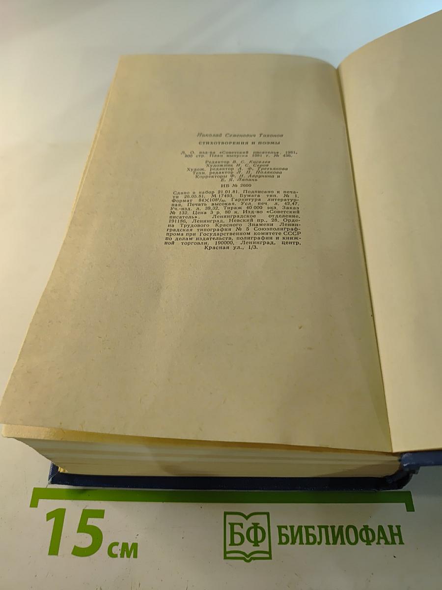 Стихотворения и поэмы