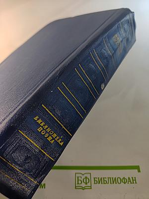 Стихотворения и поэмы