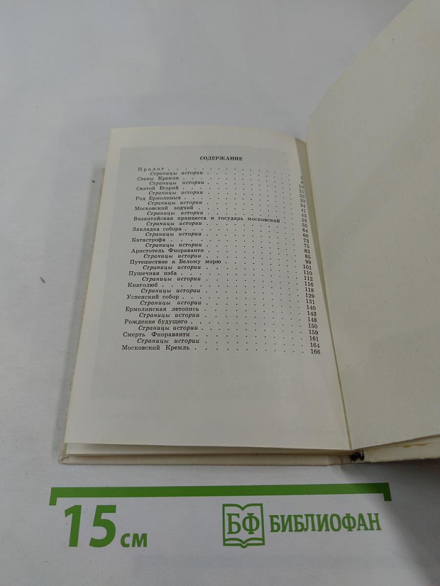 Кремлевские мастера