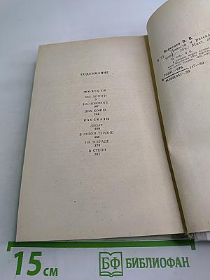 Повести и рассказы