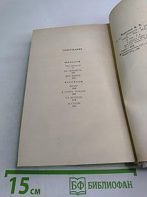 Повести и рассказы