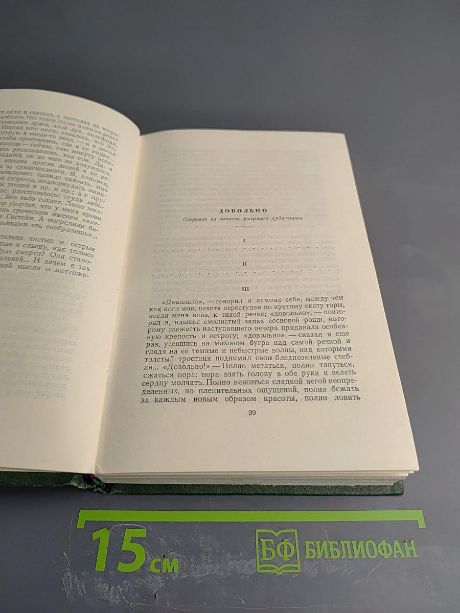 Собрание сочинений. Том седьмой: Повести и рассказы 1863-1870 годов