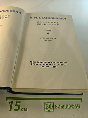 Собрание сочинений. Том 6. Произведения 1894-1902