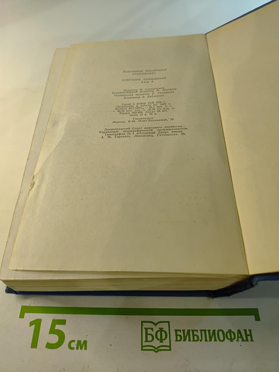 Собрание сочинений. Том 6. Произведения 1894-1902