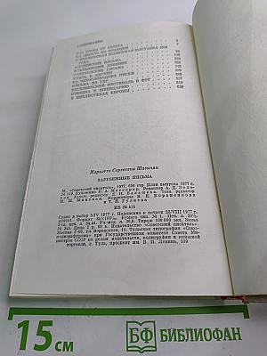 Зарубежные письма