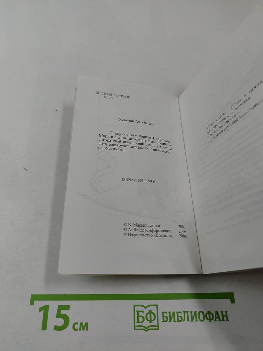 Прожить с листа