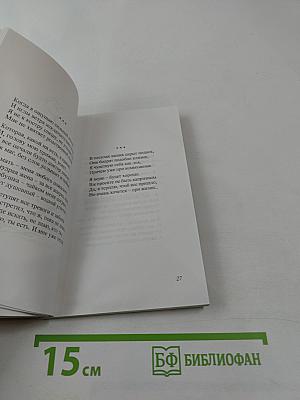 Прожить с листа