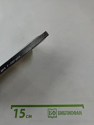 Прожить с листа