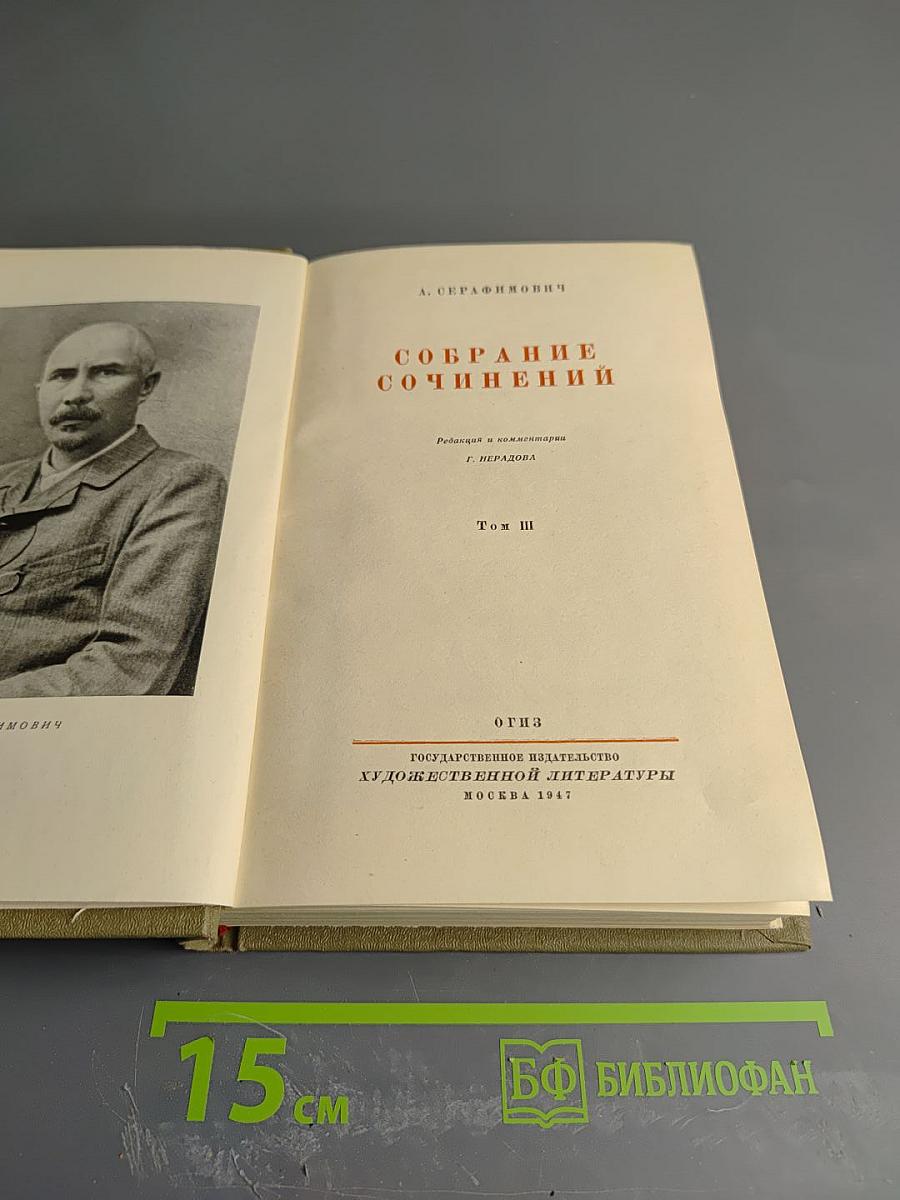 Собрание сочинений. Том III