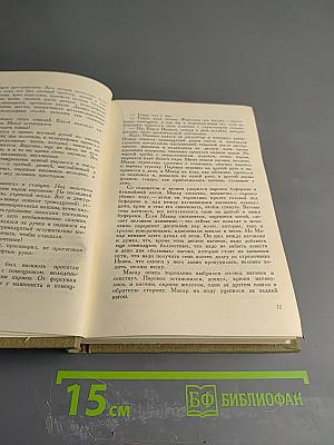 Собрание сочинений. Том III