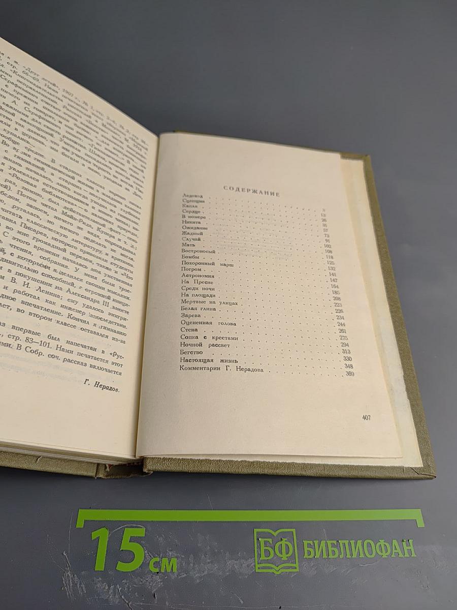 Собрание сочинений. Том III