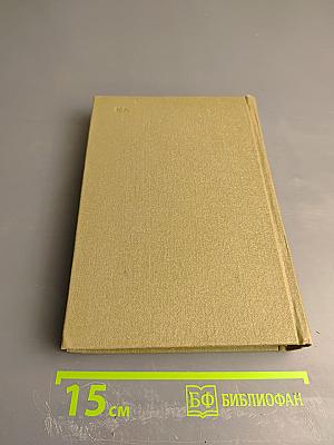 Собрание сочинений. Том III