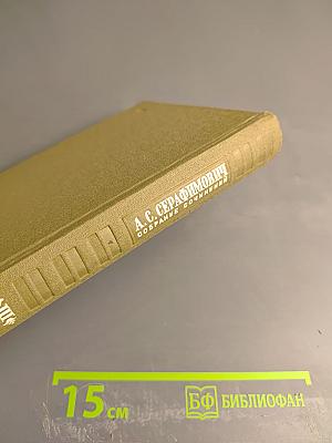 Собрание сочинений. Том III