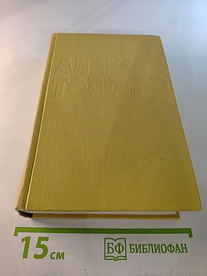 Собрание сочинений. Том 1: Повести и рассказы 1908-1911. Чудяки