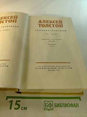 Собрание сочинений. Том 1: Повести и рассказы 1908-1911. Чудяки