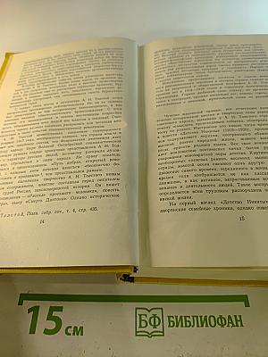 Собрание сочинений. Том 1: Повести и рассказы 1908-1911. Чудяки