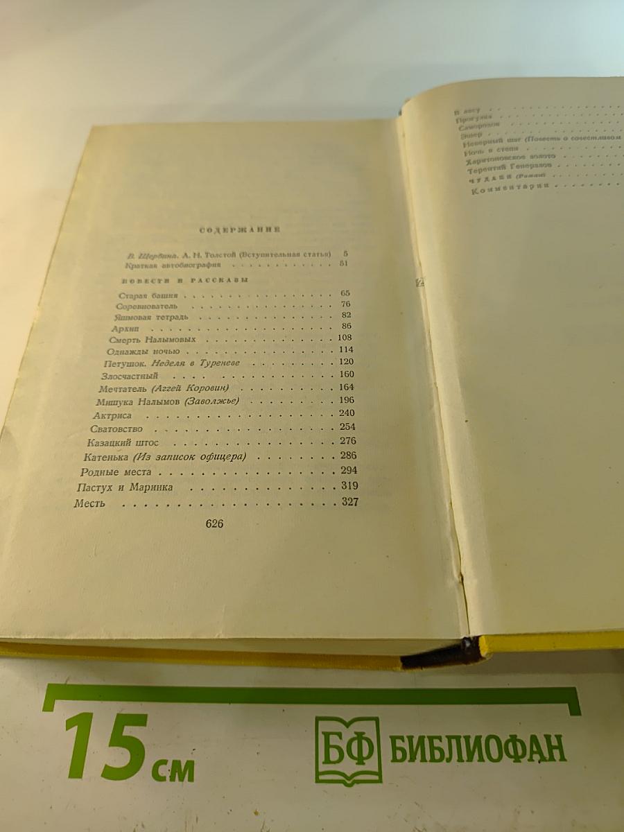 Собрание сочинений. Том 1: Повести и рассказы 1908-1911. Чудяки