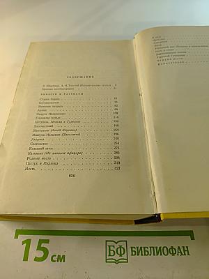 Собрание сочинений. Том 1: Повести и рассказы 1908-1911. Чудяки