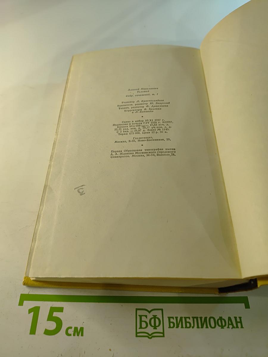 Собрание сочинений. Том 1: Повести и рассказы 1908-1911. Чудяки