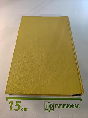 Собрание сочинений. Том 1: Повести и рассказы 1908-1911. Чудяки