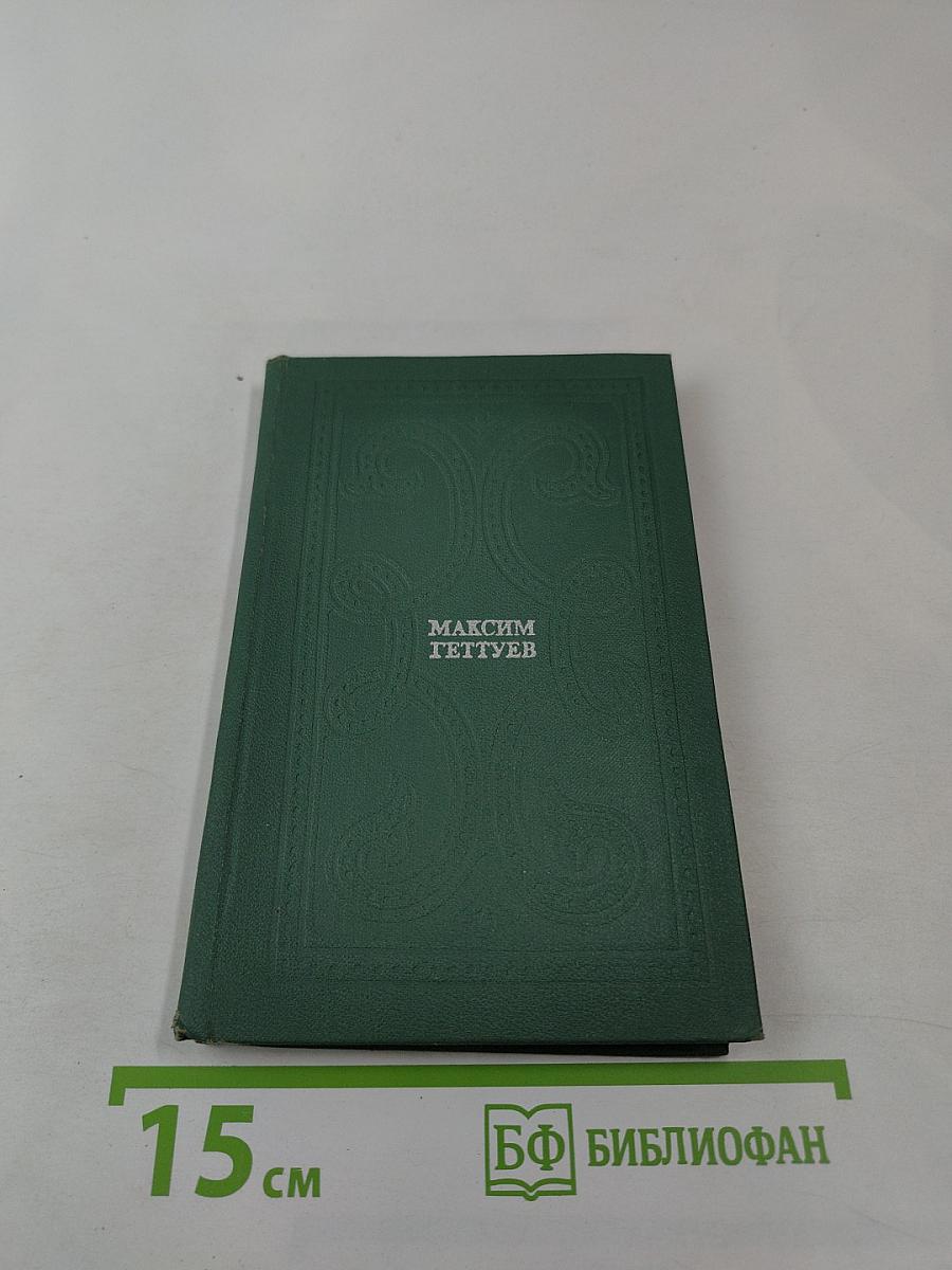 Человек, которого ждут