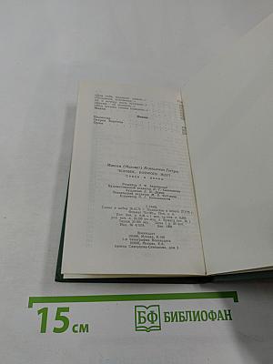 Человек, которого ждут