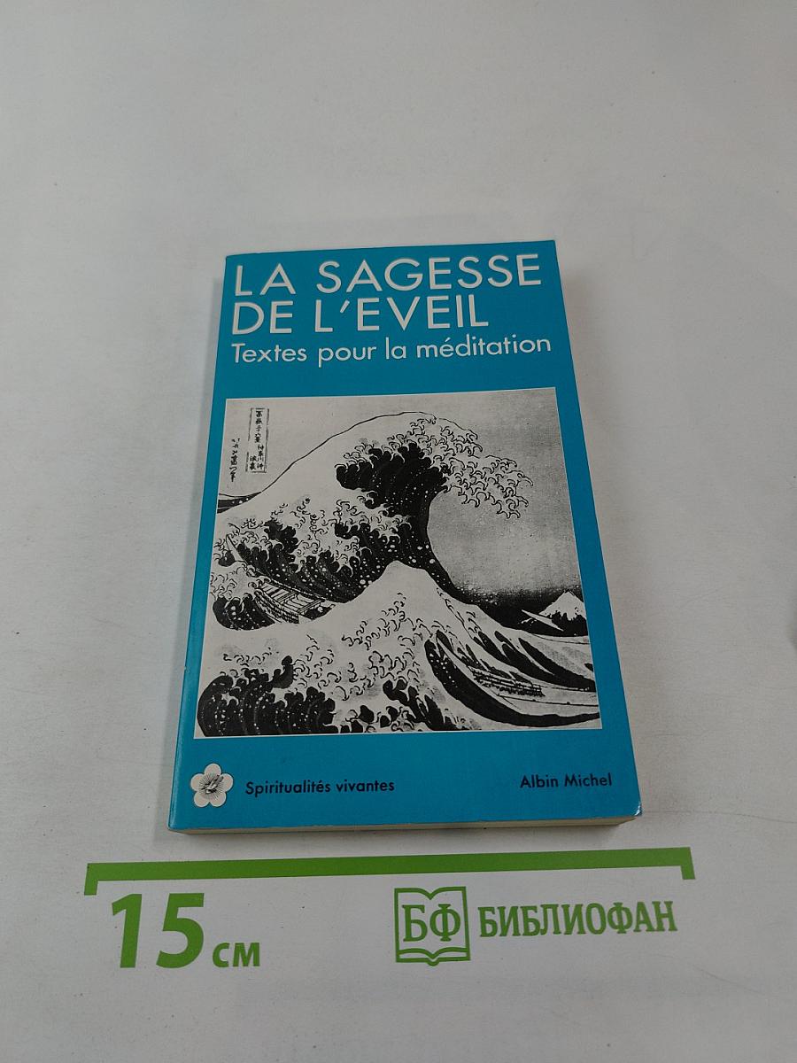LA SAGESSE DE L'EVEIL Textes pour la méditation