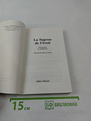 LA SAGESSE DE L'EVEIL Textes pour la méditation
