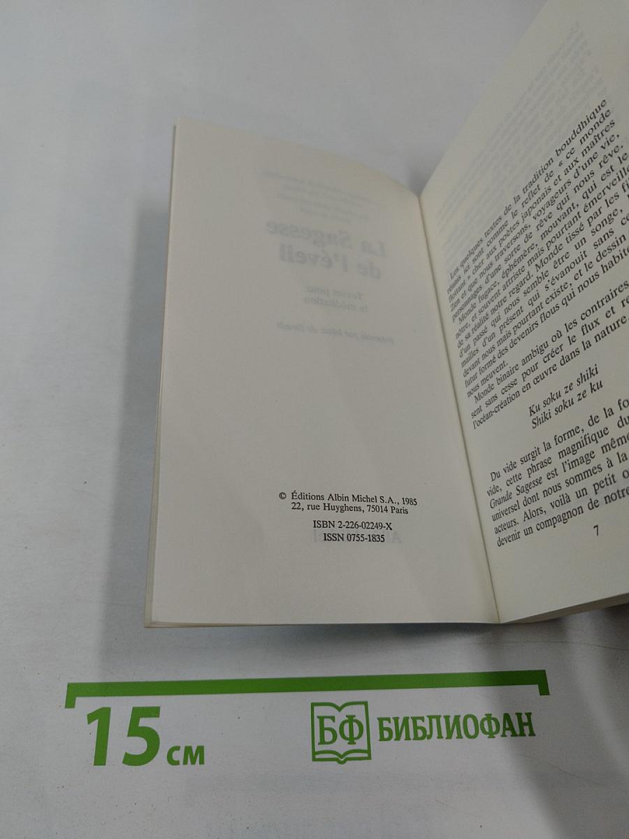 LA SAGESSE DE L'EVEIL Textes pour la méditation