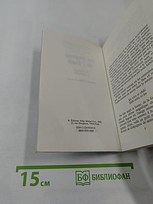 LA SAGESSE DE L'EVEIL Textes pour la méditation