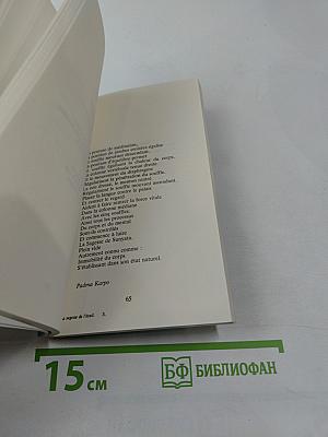 LA SAGESSE DE L'EVEIL Textes pour la méditation