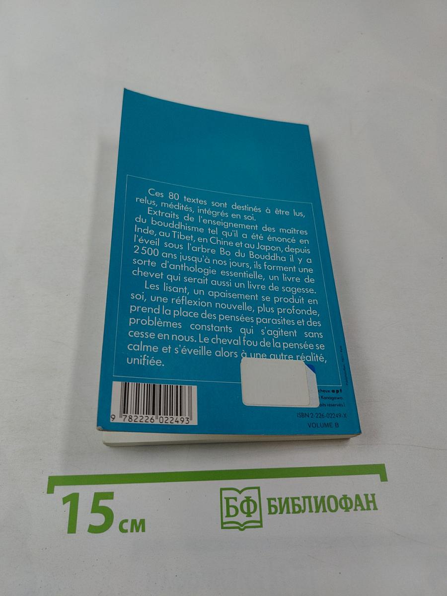 LA SAGESSE DE L'EVEIL Textes pour la méditation