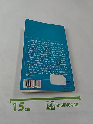 LA SAGESSE DE L'EVEIL Textes pour la méditation