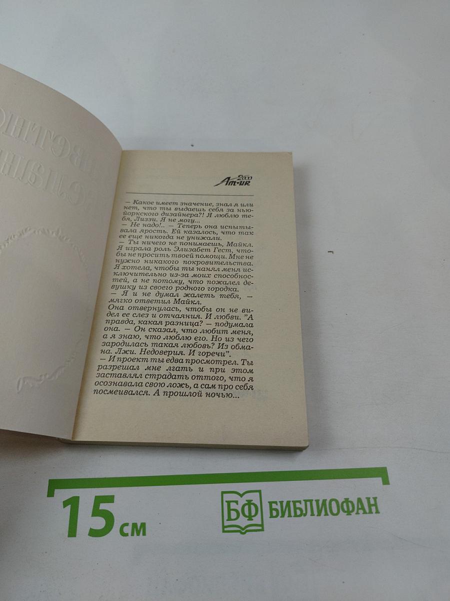 Заветное желание