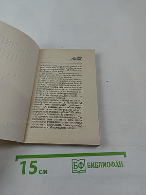 Заветное желание