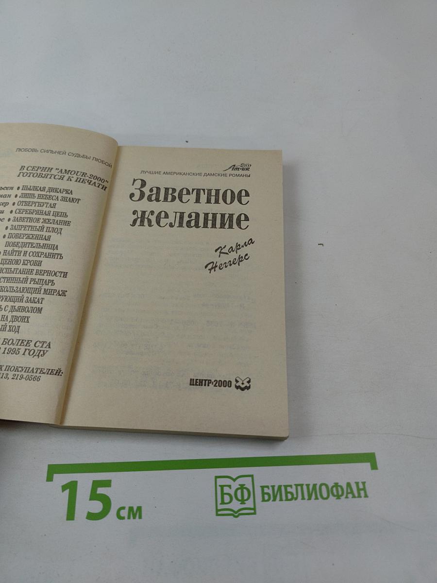 Заветное желание