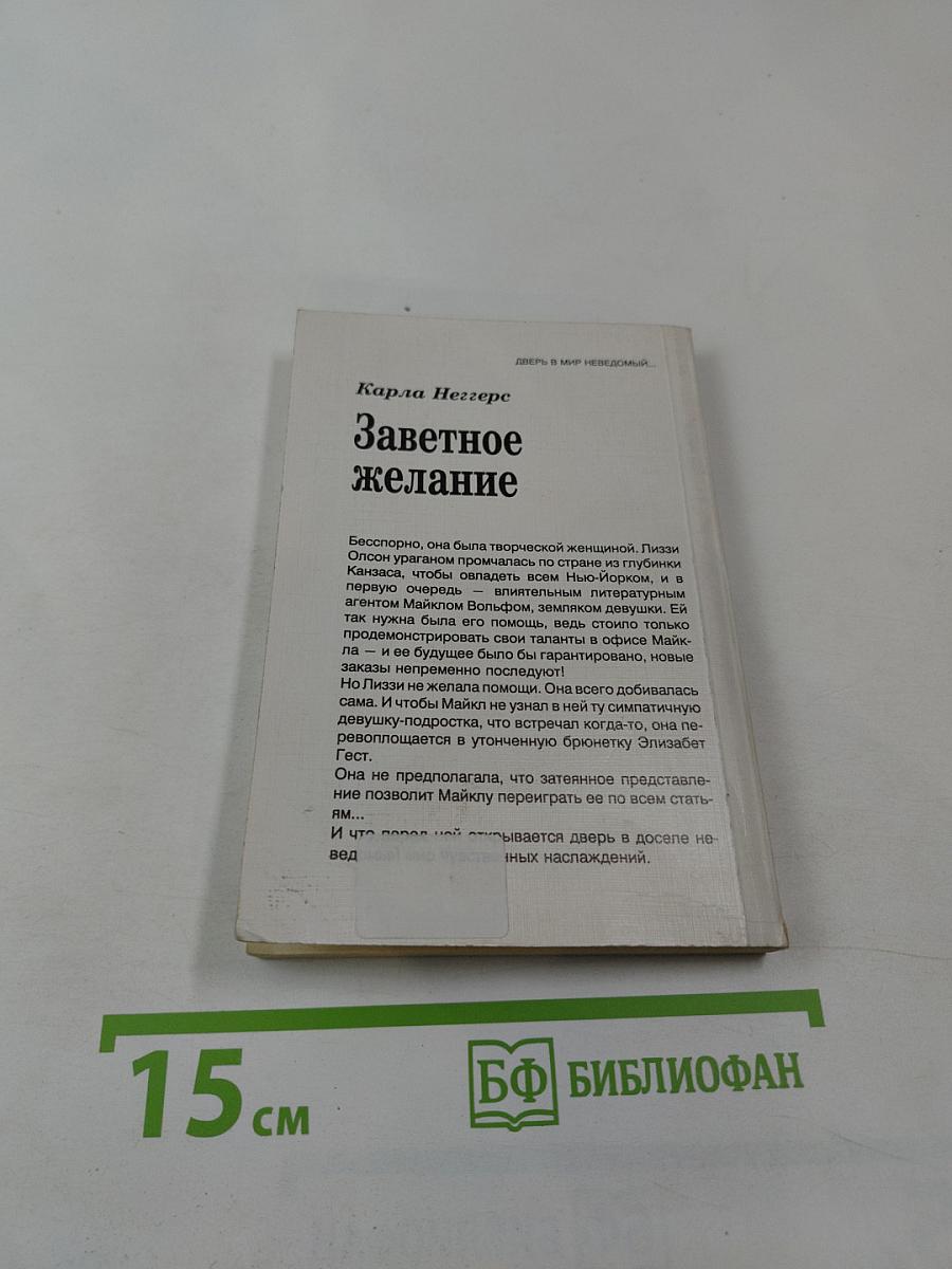 Заветное желание