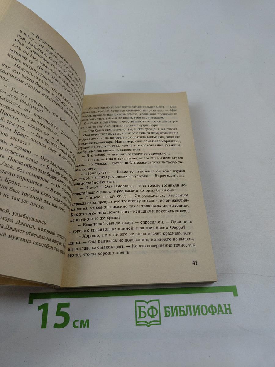 Сведи меня с ума