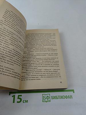 Сведи меня с ума