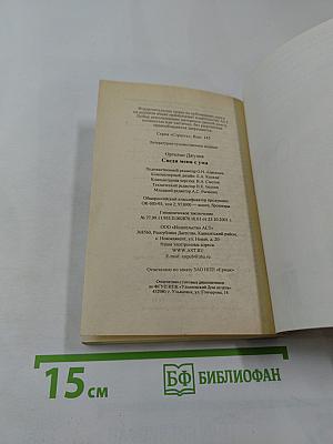 Сведи меня с ума