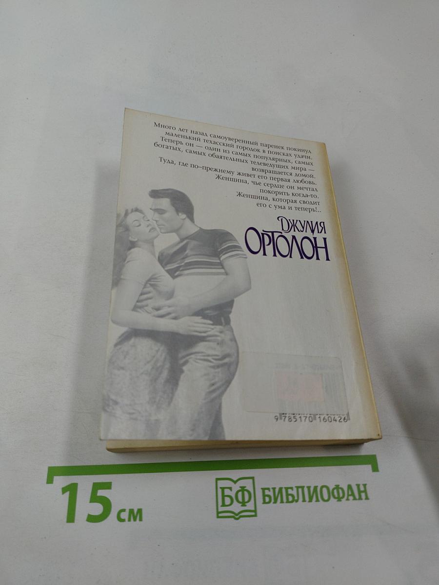 Сведи меня с ума