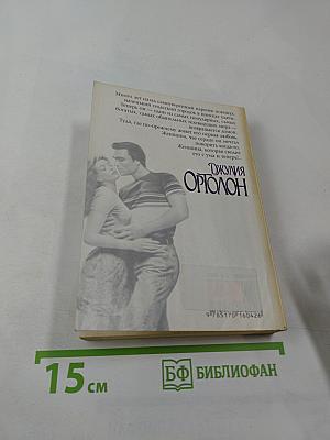 Сведи меня с ума