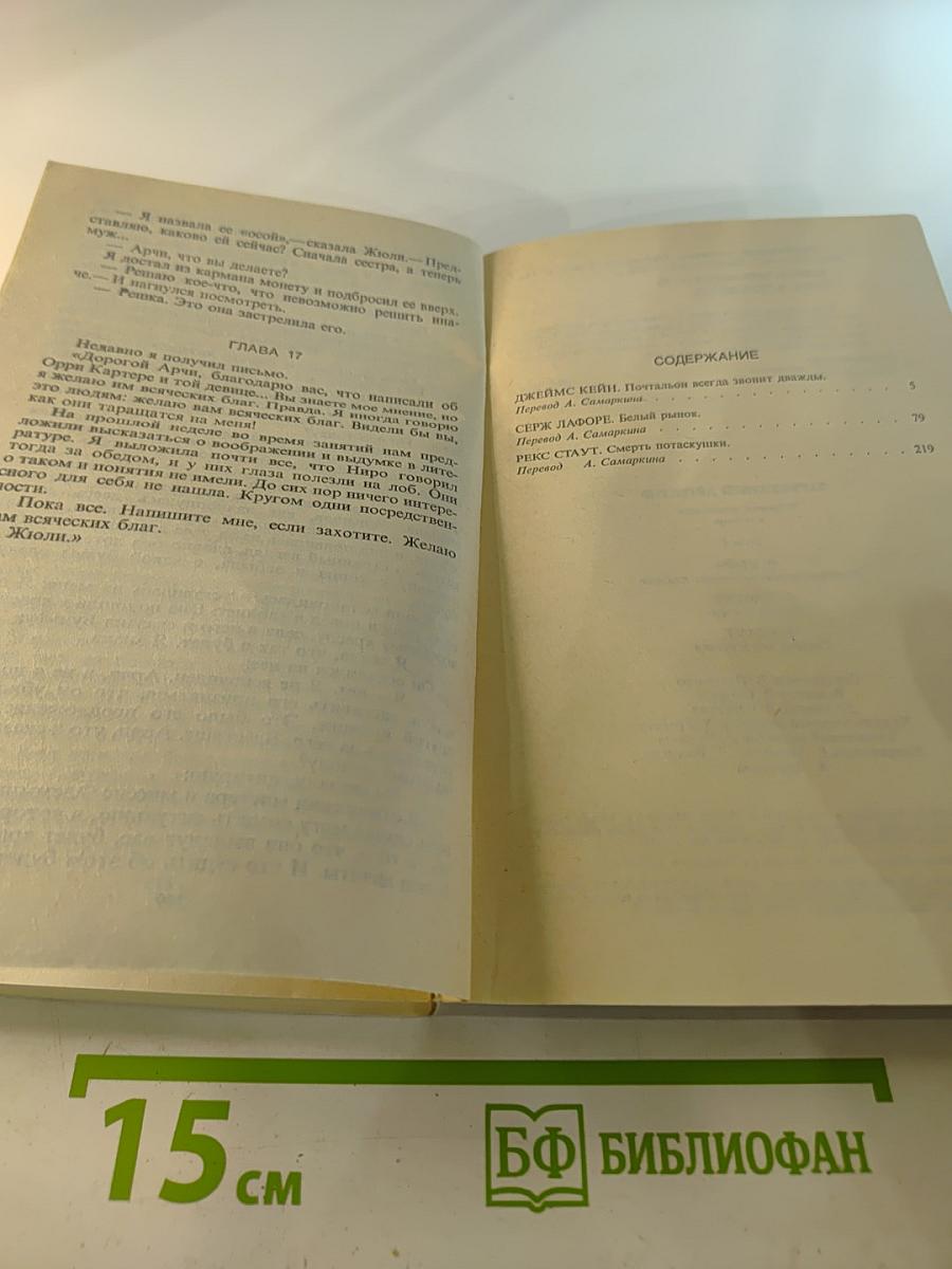 Зарубежный детектив. Том 5