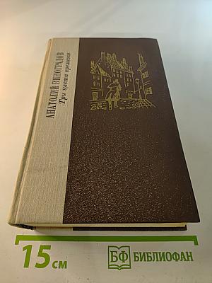 Три цвета времени