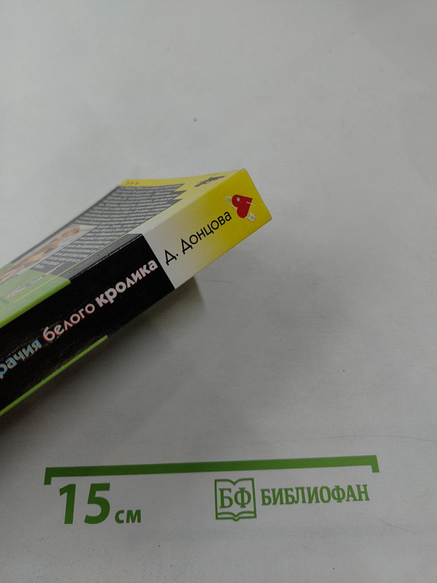 Венец безбрачия белого кролика