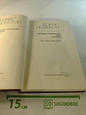 Мы - советские люди