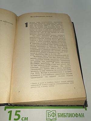 Уинстон Черчилль. Политическая биография