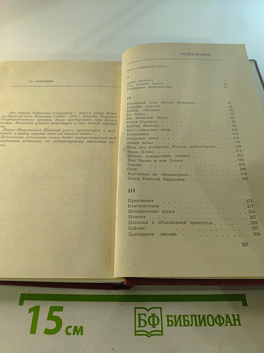Собрание сочинений Том второй. Мы - советские люди