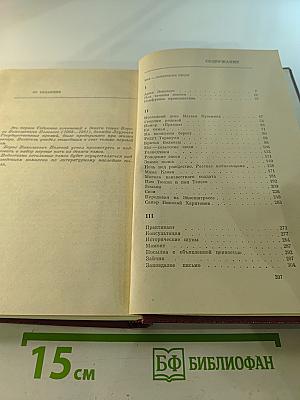 Собрание сочинений Том второй. Мы - советские люди